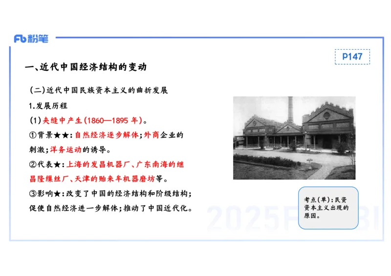 理论精讲11中国近代史4_4-教培资料-26年最新资料-同步更新_初中高中教资_03科三专项（进去保存报考的学科即可）_01科目三FB网课、三色速记手册、知识点导图等推荐_初中_讲义