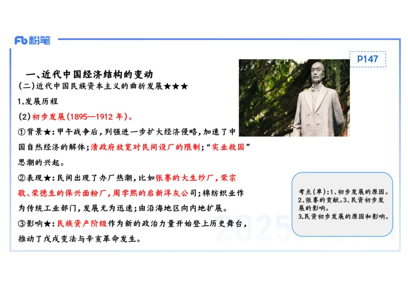 理论精讲11中国近代史4_4-教培资料-26年最新资料-同步更新_初中高中教资_03科三专项（进去保存报考的学科即可）_01科目三FB网课、三色速记手册、知识点导图等推荐_初中_讲义