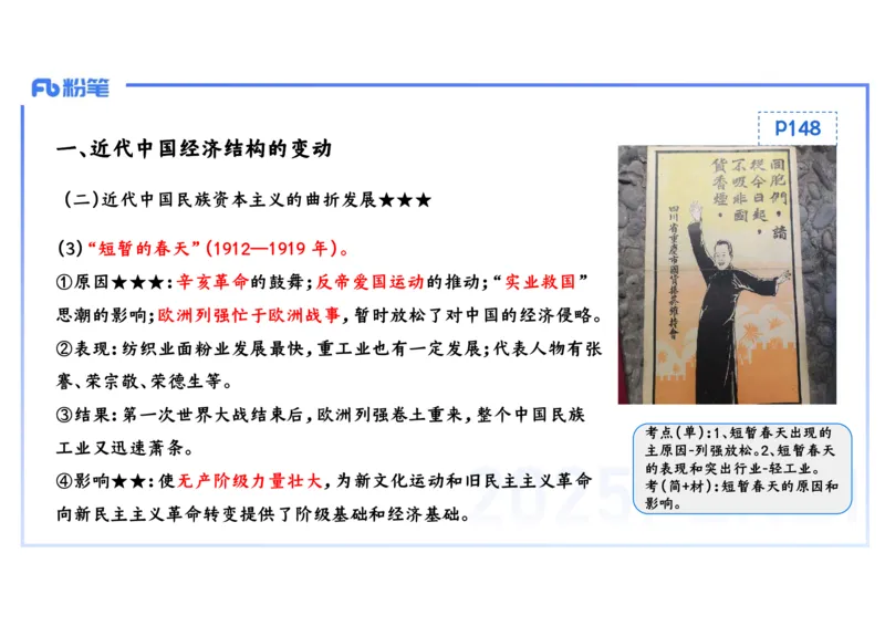 理论精讲11中国近代史4_4-教培资料-26年最新资料-同步更新_初中高中教资_03科三专项（进去保存报考的学科即可）_01科目三FB网课、三色速记手册、知识点导图等推荐_初中_讲义