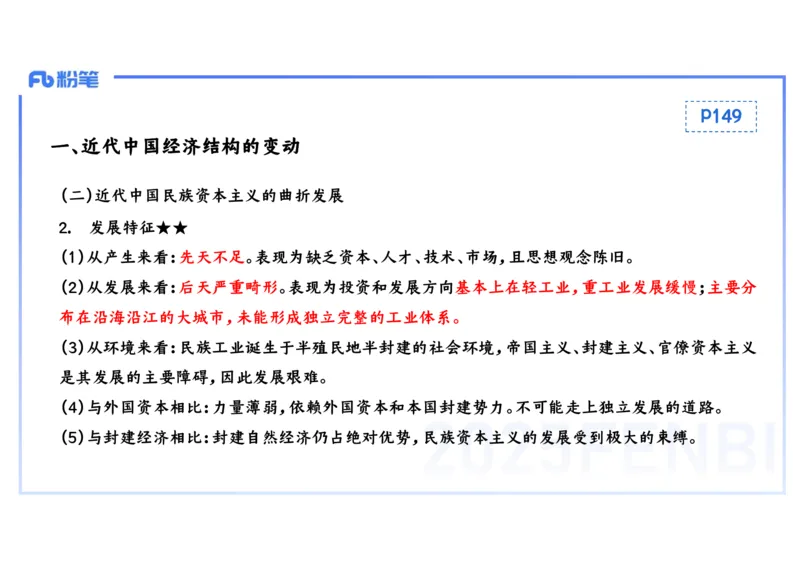 理论精讲11中国近代史4_4-教培资料-26年最新资料-同步更新_初中高中教资_03科三专项（进去保存报考的学科即可）_01科目三FB网课、三色速记手册、知识点导图等推荐_初中_讲义