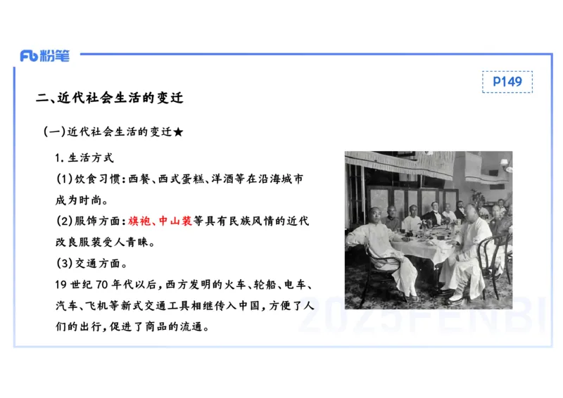 理论精讲11中国近代史4_4-教培资料-26年最新资料-同步更新_初中高中教资_03科三专项（进去保存报考的学科即可）_01科目三FB网课、三色速记手册、知识点导图等推荐_初中_讲义