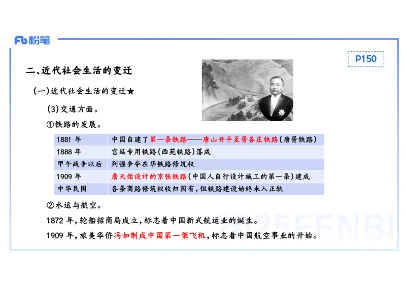 理论精讲11中国近代史4_4-教培资料-26年最新资料-同步更新_初中高中教资_03科三专项（进去保存报考的学科即可）_01科目三FB网课、三色速记手册、知识点导图等推荐_初中_讲义