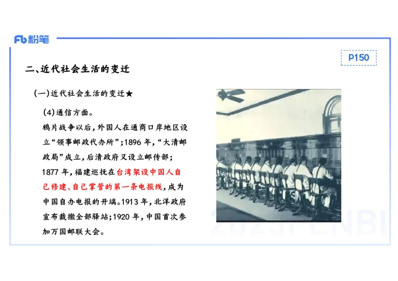 理论精讲11中国近代史4_4-教培资料-26年最新资料-同步更新_初中高中教资_03科三专项（进去保存报考的学科即可）_01科目三FB网课、三色速记手册、知识点导图等推荐_初中_讲义