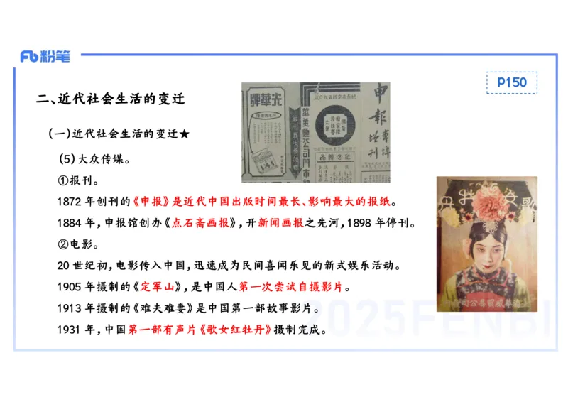 理论精讲11中国近代史4_4-教培资料-26年最新资料-同步更新_初中高中教资_03科三专项（进去保存报考的学科即可）_01科目三FB网课、三色速记手册、知识点导图等推荐_初中_讲义