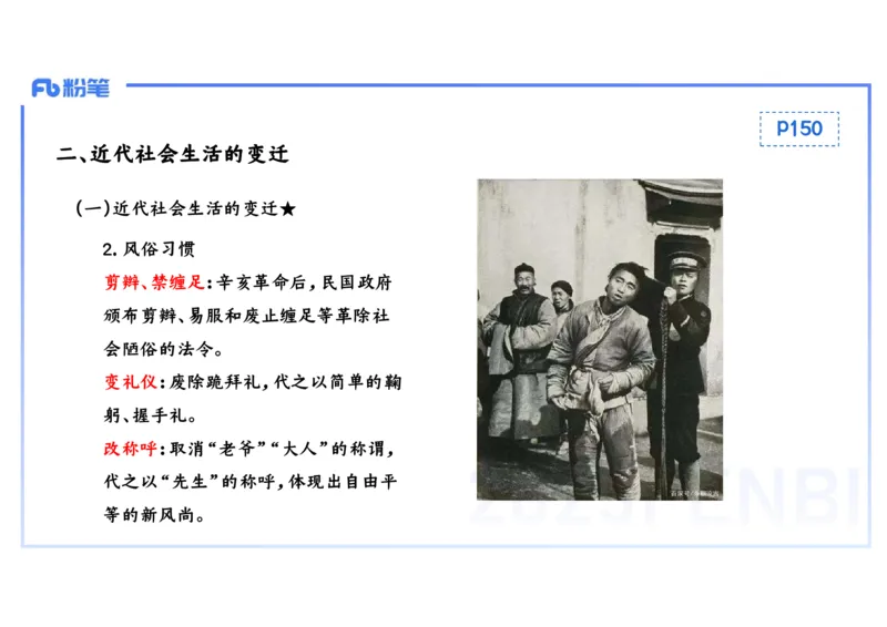 理论精讲11中国近代史4_4-教培资料-26年最新资料-同步更新_初中高中教资_03科三专项（进去保存报考的学科即可）_01科目三FB网课、三色速记手册、知识点导图等推荐_初中_讲义