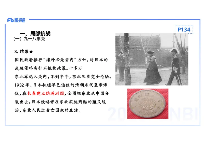 理论精讲11中国近代史4_4-教培资料-26年最新资料-同步更新_初中高中教资_03科三专项（进去保存报考的学科即可）_01科目三FB网课、三色速记手册、知识点导图等推荐_初中_讲义