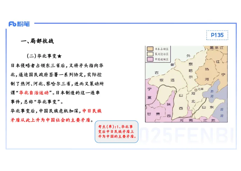理论精讲11中国近代史4_4-教培资料-26年最新资料-同步更新_初中高中教资_03科三专项（进去保存报考的学科即可）_01科目三FB网课、三色速记手册、知识点导图等推荐_初中_讲义