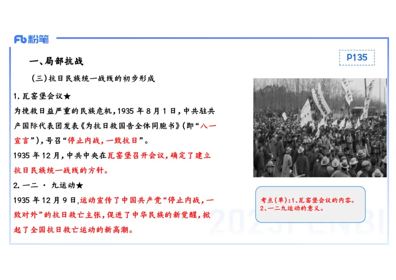 理论精讲11中国近代史4_4-教培资料-26年最新资料-同步更新_初中高中教资_03科三专项（进去保存报考的学科即可）_01科目三FB网课、三色速记手册、知识点导图等推荐_初中_讲义