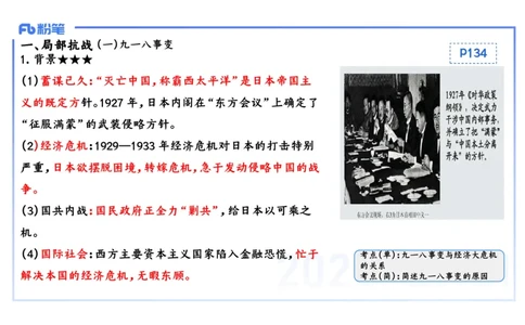 理论精讲11中国近代史4_4-教培资料-26年最新资料-同步更新_初中高中教资_03科三专项（进去保存报考的学科即可）_01科目三FB网课、三色速记手册、知识点导图等推荐_初中_讲义