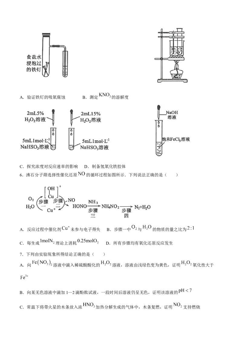 山东省济宁市2024届高三上学期1月期末化学_2024届山东省济宁市高三上学期1月期末