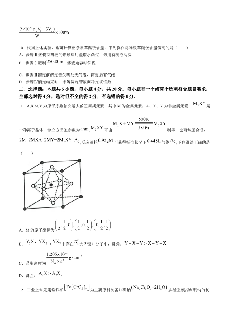 山东省济宁市2024届高三上学期1月期末化学_2024届山东省济宁市高三上学期1月期末
