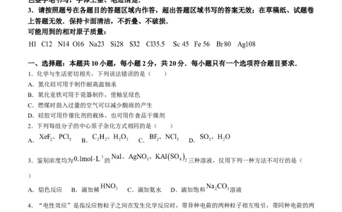 山东省济宁市2024届高三上学期1月期末化学_2024届山东省济宁市高三上学期1月期末