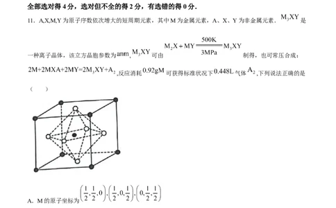 山东省济宁市2024届高三上学期1月期末化学_2024届山东省济宁市高三上学期1月期末