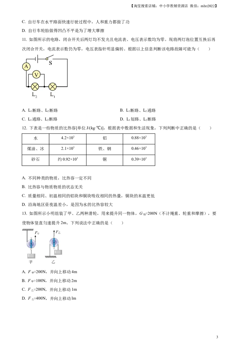 精品解析：2023年湖南省常德市中考物理试题（原卷版）_中考真题_4.物理中考真题2015-2024年_2023中考物理真题7.20_精品解析：2023年湖南省常德市中考物理试题