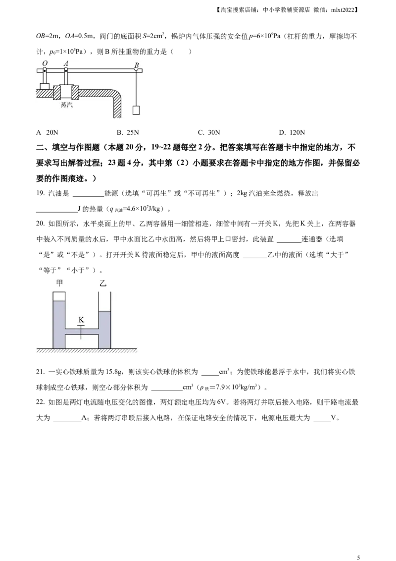 精品解析：2023年湖南省常德市中考物理试题（原卷版）_中考真题_4.物理中考真题2015-2024年_2023中考物理真题7.20_精品解析：2023年湖南省常德市中考物理试题