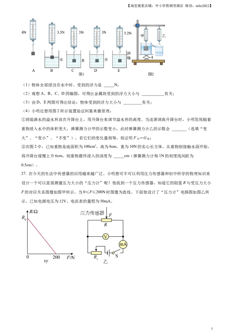 精品解析：2023年湖南省常德市中考物理试题（原卷版）_中考真题_4.物理中考真题2015-2024年_2023中考物理真题7.20_精品解析：2023年湖南省常德市中考物理试题