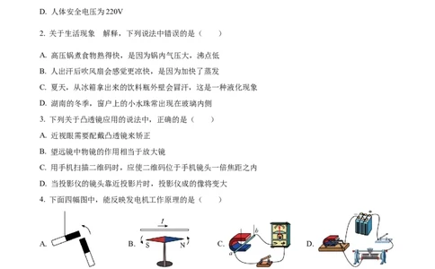 精品解析：2023年湖南省常德市中考物理试题（原卷版）_中考真题_4.物理中考真题2015-2024年_2023中考物理真题7.20_精品解析：2023年湖南省常德市中考物理试题