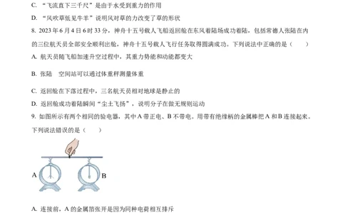 精品解析：2023年湖南省常德市中考物理试题（原卷版）_中考真题_4.物理中考真题2015-2024年_2023中考物理真题7.20_精品解析：2023年湖南省常德市中考物理试题
