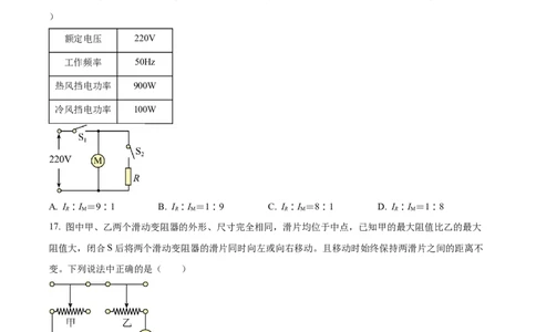 精品解析：2023年湖南省常德市中考物理试题（原卷版）_中考真题_4.物理中考真题2015-2024年_2023中考物理真题7.20_精品解析：2023年湖南省常德市中考物理试题