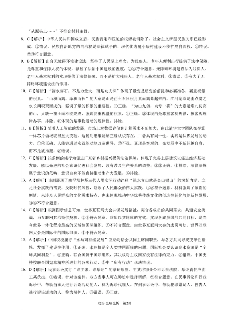 政治-2024届高三1月大联考考后强化卷（新高考卷）（新教材）（全解全析）_2024届高三1月大联考考后强化卷（新课标II卷）_2024届高三1月大联考考后强化卷（新课标II卷）政治