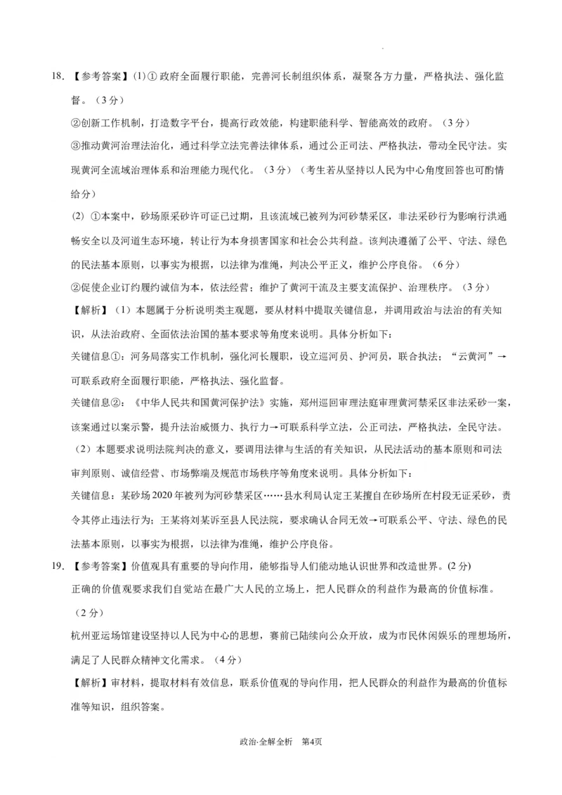 政治-2024届高三1月大联考考后强化卷（新高考卷）（新教材）（全解全析）_2024届高三1月大联考考后强化卷（新课标II卷）_2024届高三1月大联考考后强化卷（新课标II卷）政治