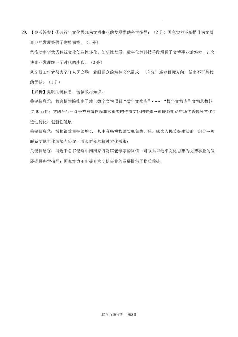 政治-2024届高三1月大联考考后强化卷（新高考卷）（新教材）（全解全析）_2024届高三1月大联考考后强化卷（新课标II卷）_2024届高三1月大联考考后强化卷（新课标II卷）政治