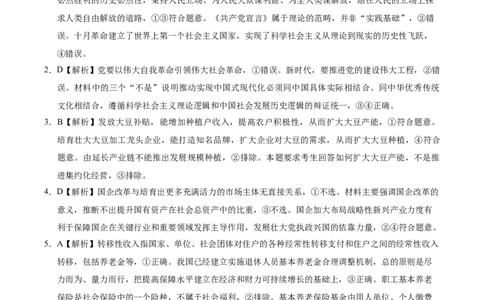 政治-2024届高三1月大联考考后强化卷（新高考卷）（新教材）（全解全析）_2024届高三1月大联考考后强化卷（新课标II卷）_2024届高三1月大联考考后强化卷（新课标II卷）政治