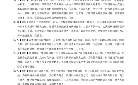 政治-2024届高三1月大联考考后强化卷（新高考卷）（新教材）（全解全析）_2024届高三1月大联考考后强化卷（新课标II卷）_2024届高三1月大联考考后强化卷（新课标II卷）政治