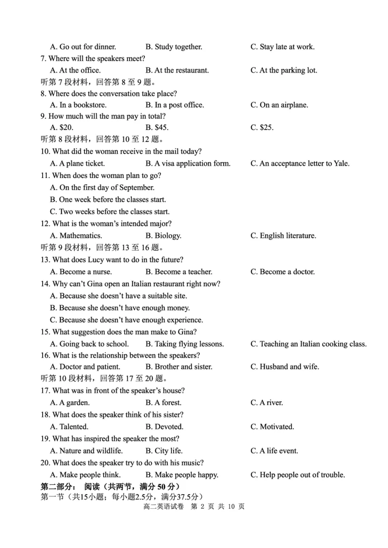 辽宁省丹东市2024-2025学年高二下学期期末教学质量监测英语试卷（含答案）_2025年8月_250801辽宁省丹东市2024-2025学年高二下学期期末教学质量监测（全科）
