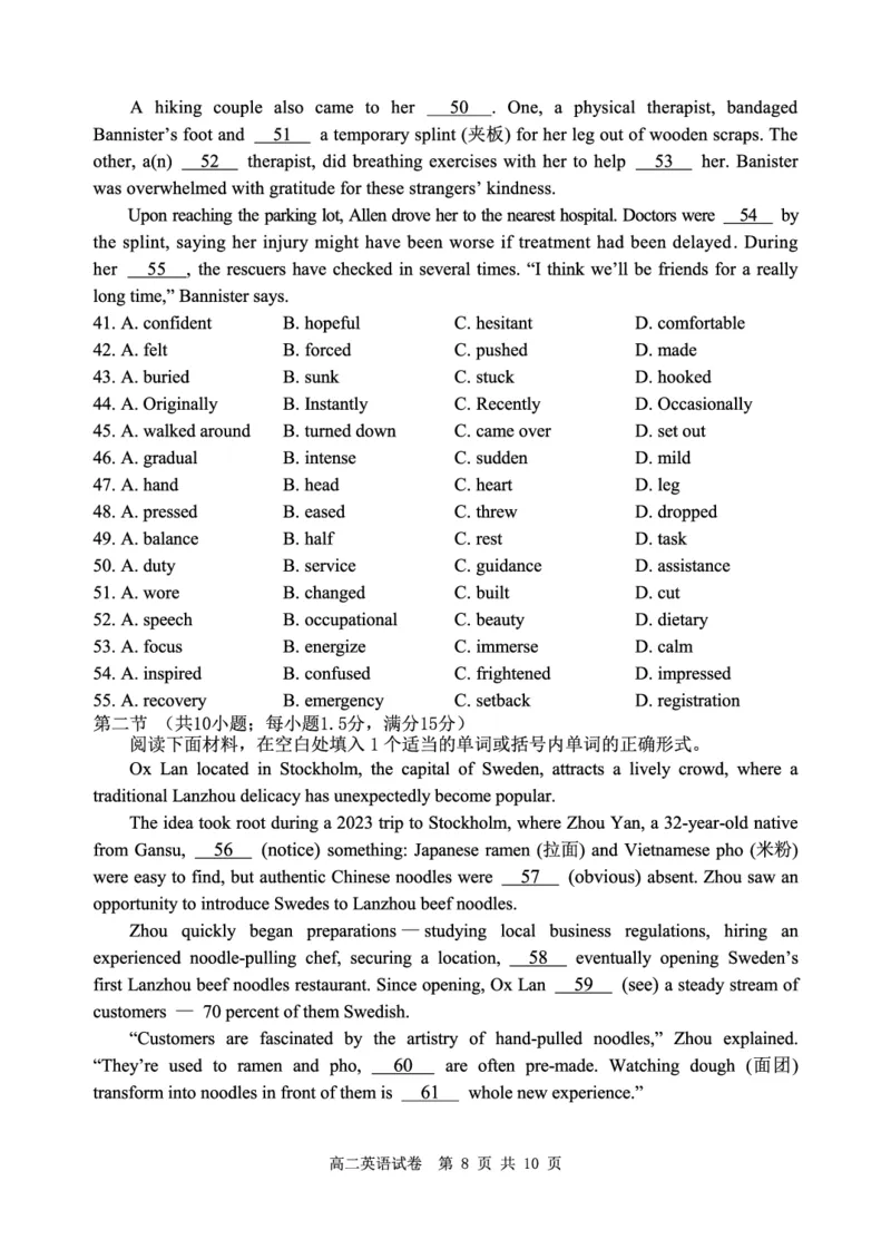 辽宁省丹东市2024-2025学年高二下学期期末教学质量监测英语试卷（含答案）_2025年8月_250801辽宁省丹东市2024-2025学年高二下学期期末教学质量监测（全科）