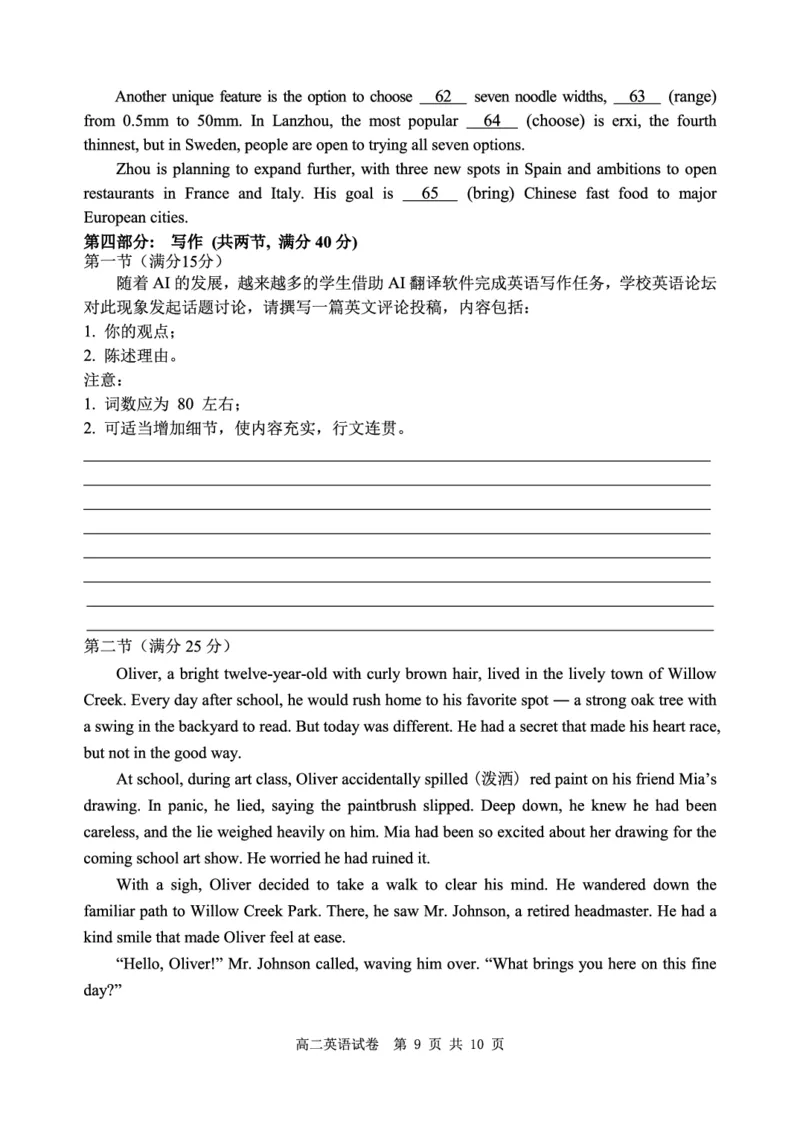 辽宁省丹东市2024-2025学年高二下学期期末教学质量监测英语试卷（含答案）_2025年8月_250801辽宁省丹东市2024-2025学年高二下学期期末教学质量监测（全科）