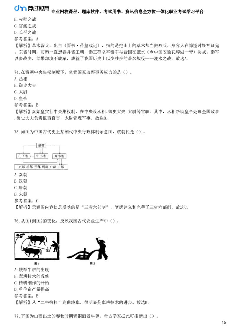 第一节　历史文化素养_4-教培资料-26年最新资料-同步更新_初中高中教资_2025下中学教资笔试_05科一科二题库类_25中学综合素质_章节练习_第四章　文化素养