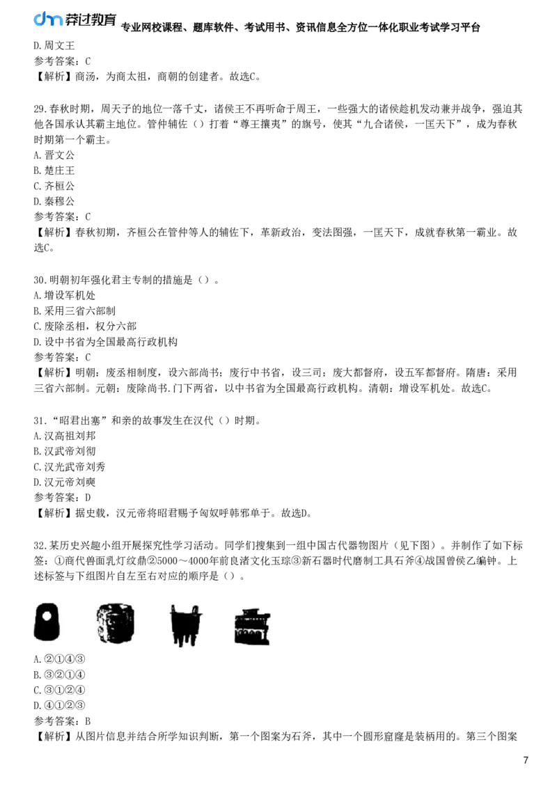 第一节　历史文化素养_4-教培资料-26年最新资料-同步更新_初中高中教资_2025下中学教资笔试_05科一科二题库类_25中学综合素质_章节练习_第四章　文化素养