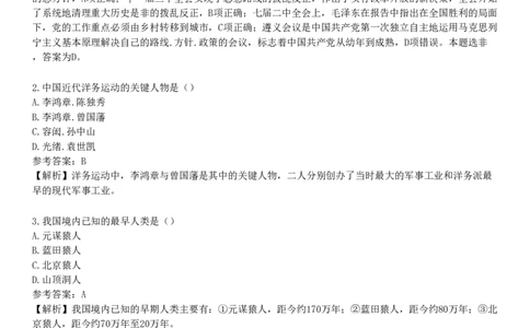 第一节　历史文化素养_4-教培资料-26年最新资料-同步更新_初中高中教资_2025下中学教资笔试_05科一科二题库类_25中学综合素质_章节练习_第四章　文化素养
