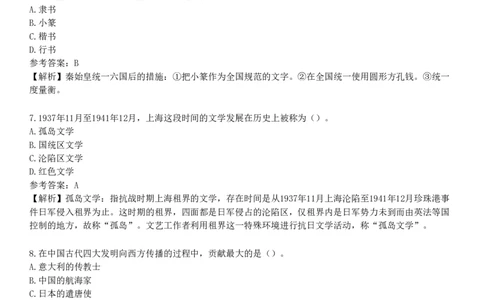 第一节　历史文化素养_4-教培资料-26年最新资料-同步更新_初中高中教资_2025下中学教资笔试_05科一科二题库类_25中学综合素质_章节练习_第四章　文化素养