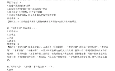 第一节　历史文化素养_4-教培资料-26年最新资料-同步更新_初中高中教资_2025下中学教资笔试_05科一科二题库类_25中学综合素质_章节练习_第四章　文化素养