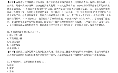第一节　历史文化素养_4-教培资料-26年最新资料-同步更新_初中高中教资_2025下中学教资笔试_05科一科二题库类_25中学综合素质_章节练习_第四章　文化素养