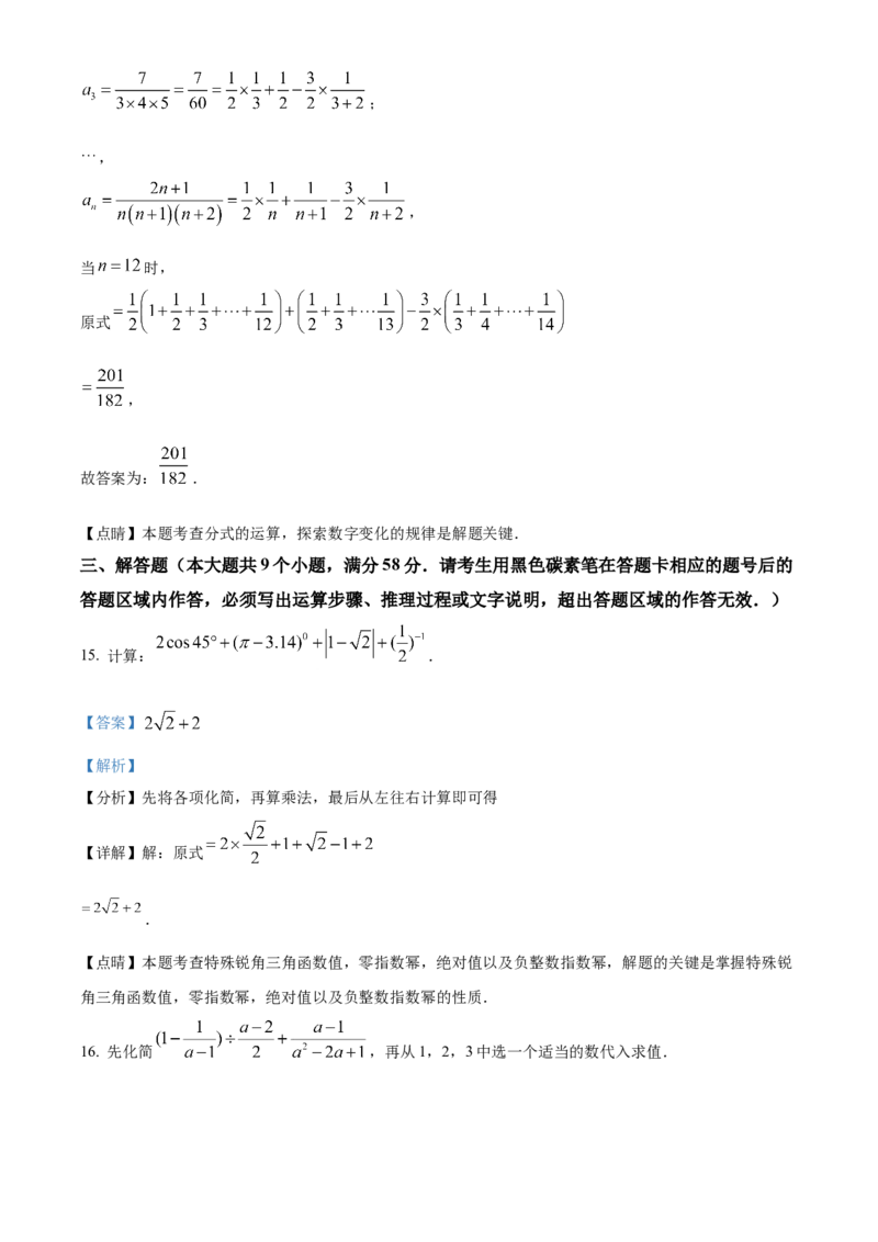 精品解析：2022年湖南省张家界市中考数学真题（解析版）_中考真题_2.数学中考真题2015-2024年_地区卷_湖南省_张家界数学11-22