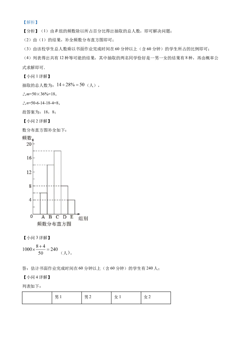 精品解析：2022年湖南省张家界市中考数学真题（解析版）_中考真题_2.数学中考真题2015-2024年_地区卷_湖南省_张家界数学11-22