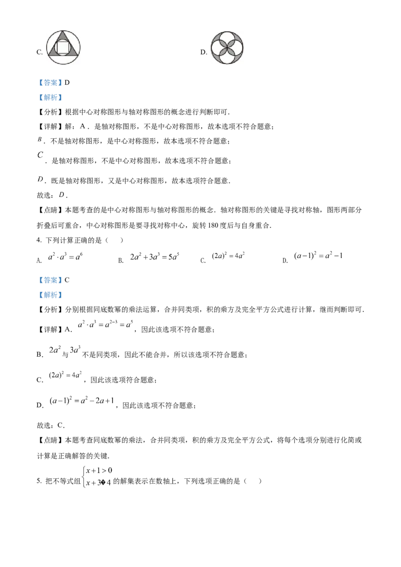 精品解析：2022年湖南省张家界市中考数学真题（解析版）_中考真题_2.数学中考真题2015-2024年_地区卷_湖南省_张家界数学11-22