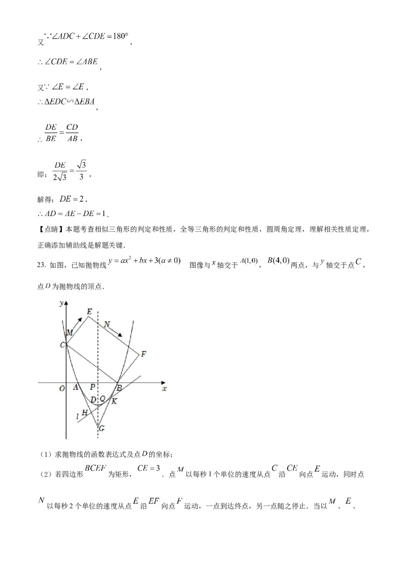 精品解析：2022年湖南省张家界市中考数学真题（解析版）_中考真题_2.数学中考真题2015-2024年_地区卷_湖南省_张家界数学11-22