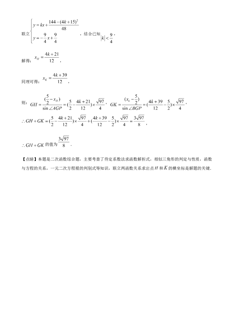 精品解析：2022年湖南省张家界市中考数学真题（解析版）_中考真题_2.数学中考真题2015-2024年_地区卷_湖南省_张家界数学11-22