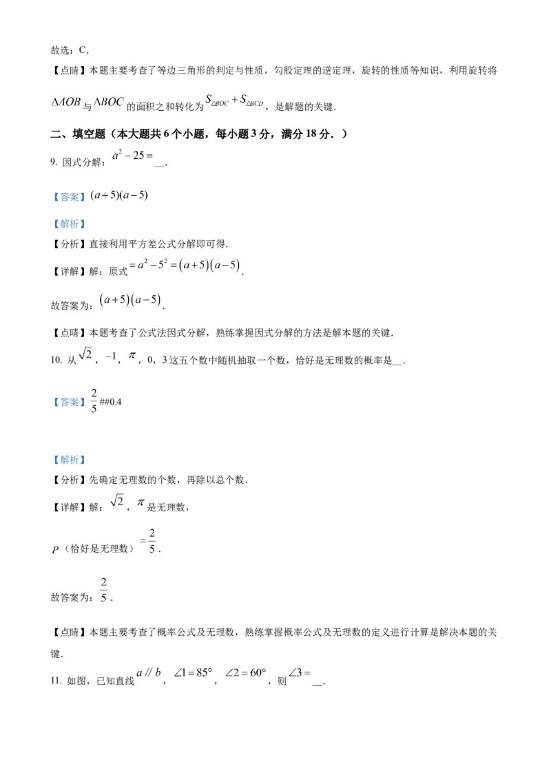 精品解析：2022年湖南省张家界市中考数学真题（解析版）_中考真题_2.数学中考真题2015-2024年_地区卷_湖南省_张家界数学11-22