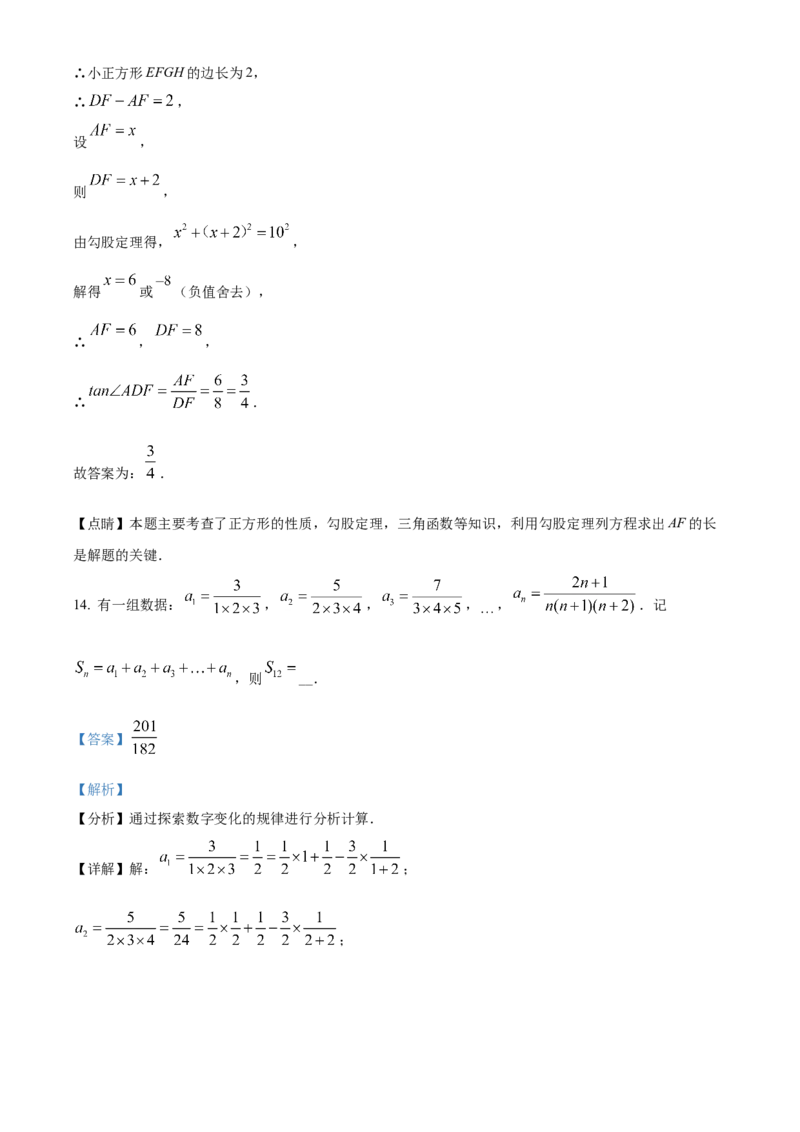 精品解析：2022年湖南省张家界市中考数学真题（解析版）_中考真题_2.数学中考真题2015-2024年_地区卷_湖南省_张家界数学11-22