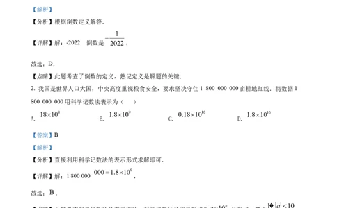 精品解析：2022年湖南省张家界市中考数学真题（解析版）_中考真题_2.数学中考真题2015-2024年_地区卷_湖南省_张家界数学11-22