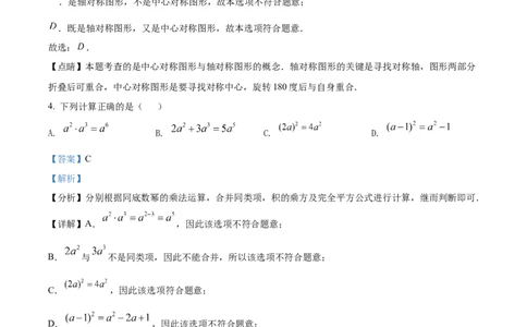 精品解析：2022年湖南省张家界市中考数学真题（解析版）_中考真题_2.数学中考真题2015-2024年_地区卷_湖南省_张家界数学11-22