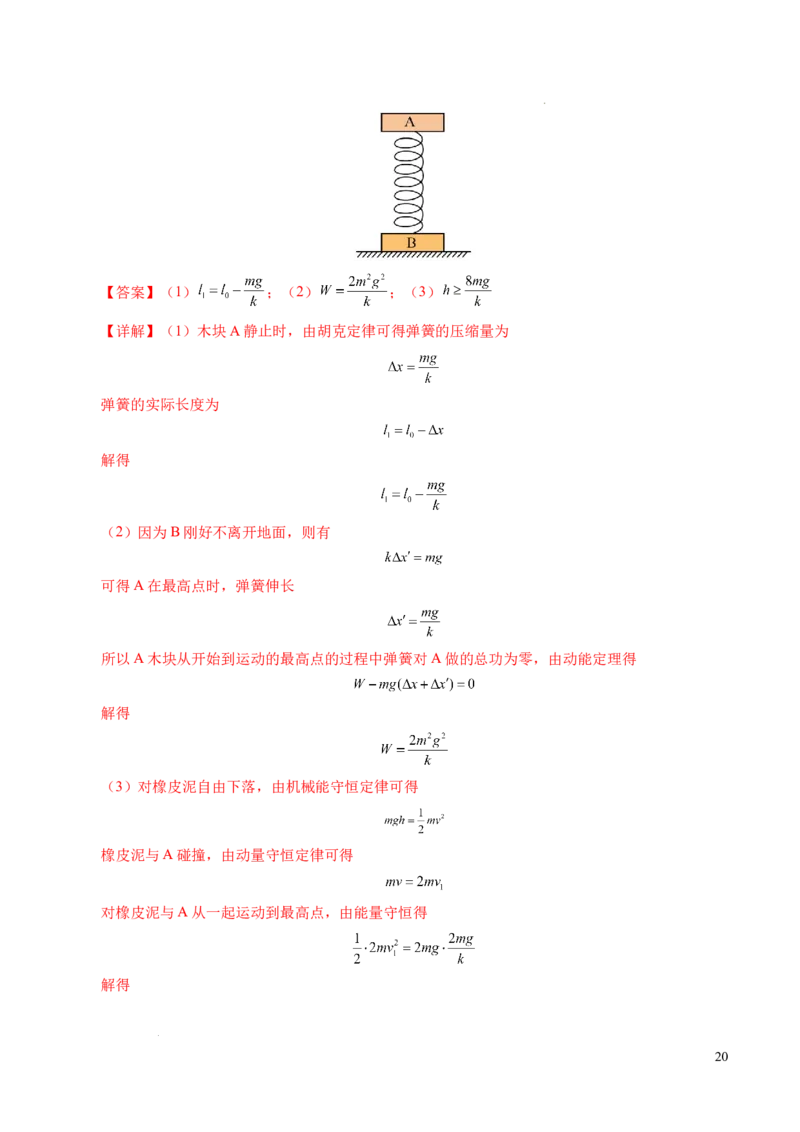 专题14弹性碰撞和非弹性碰撞（新高考通用）（解析版）(1)_1多考区联考_0109好题汇编备战2024-2025学年高二物理上学期期末真题分类汇编（新高考通用）