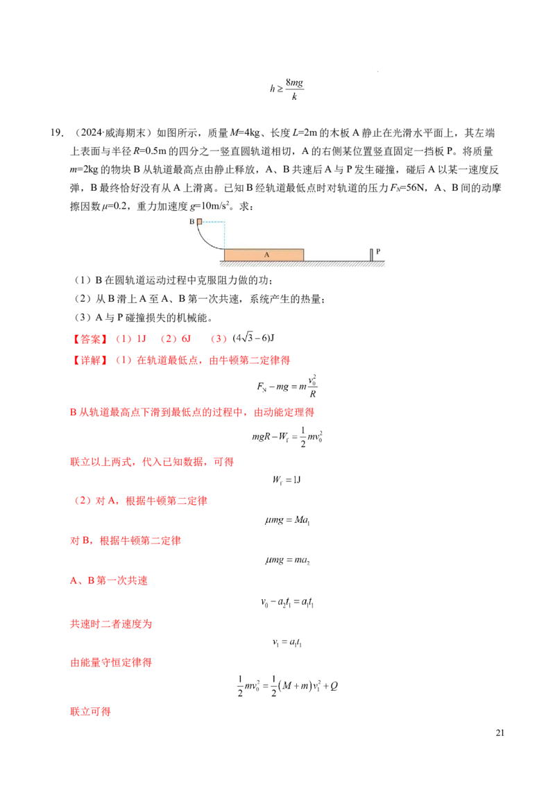 专题14弹性碰撞和非弹性碰撞（新高考通用）（解析版）(1)_1多考区联考_0109好题汇编备战2024-2025学年高二物理上学期期末真题分类汇编（新高考通用）