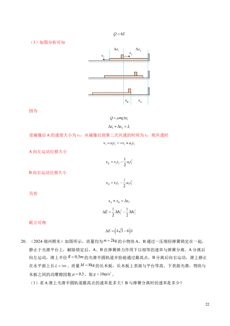 专题14弹性碰撞和非弹性碰撞（新高考通用）（解析版）(1)_1多考区联考_0109好题汇编备战2024-2025学年高二物理上学期期末真题分类汇编（新高考通用）