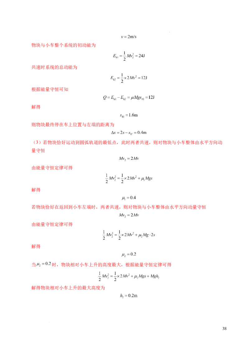 专题14弹性碰撞和非弹性碰撞（新高考通用）（解析版）(1)_1多考区联考_0109好题汇编备战2024-2025学年高二物理上学期期末真题分类汇编（新高考通用）
